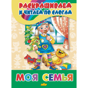 Моя семья