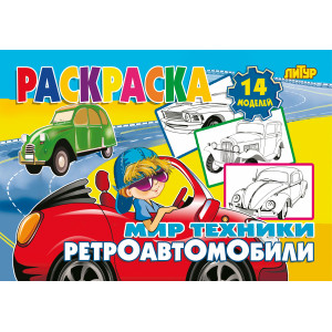 Ретроавтомобили Ретроавтомобили