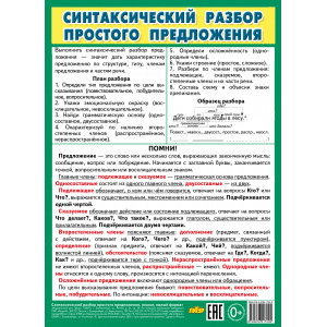 Синтаксический разбор простого предложения