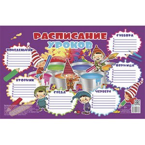 Расписание уроков. Гномы
