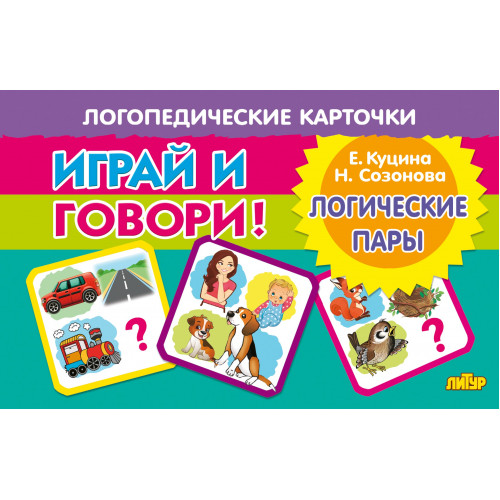 Логические пары
