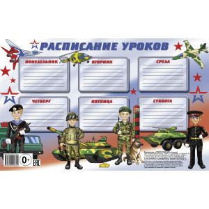 Расписание "Служу России" (синее)