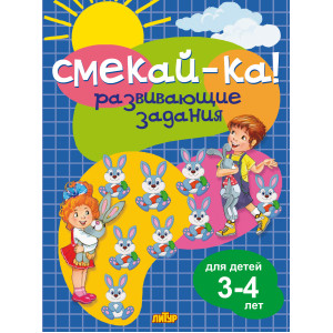 Развивающие задания для детей 3-4 лет Развивающие задания для детей 3-4 лет